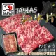【帥哥魚海鮮】日本鹿兒島 頂級A5和牛平鋪肉片3盒組