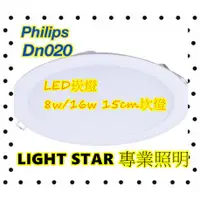 在飛比找蝦皮購物優惠-現貨  Philips 飛利浦 LED崁燈 DN020 8w