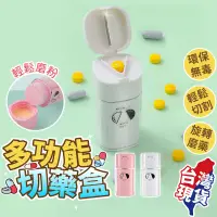 在飛比找PChome24h購物優惠-【輕鬆切割旋轉磨藥】磨藥器 藥盒 切藥器 隨身藥盒【BE11