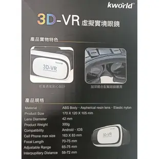 【Kworld 廣寰】3D VR虛擬實境眼鏡 支援 Android、IOS(福利品)