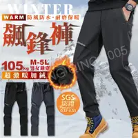在飛比找蝦皮購物優惠-台灣現貨 M-5L 男女可穿 100公斤適穿 雙口袋防風褲 