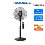 PANASONIC F-H16LXD-K 16吋 NANOEX DC 直流 清淨型 電風扇 國際 蝦幣回饋