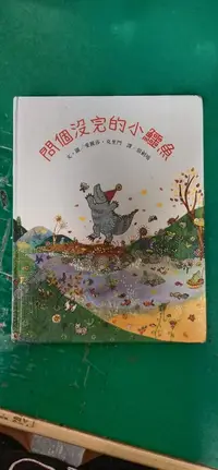 在飛比找露天拍賣優惠-童書繪本 精裝《問個沒完的小鱷魚》愛麗莎.克里門 世界親子圖