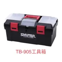 在飛比找蝦皮購物優惠-SHUTER TB-905 專業用工具箱 多功能工具箱 樹德