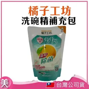 【Orange house 橘子工坊】碗盤洗萬精補充包430ml(洗碗精)