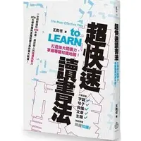 在飛比找蝦皮購物優惠-《全新，現貨》超快速讀書法：打造強大閱讀力，掌握專屬知識地圖