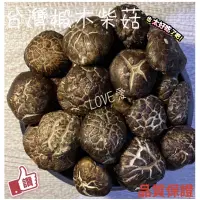 在飛比找蝦皮購物優惠-「產地台灣」花菇 乾菇 香菇 又脆又香中菇約4-5公分 品質