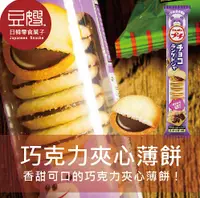在飛比找Yahoo奇摩購物中心優惠-【豆嫂】日本零食 北日本小熊 巧克力夾心薄餅