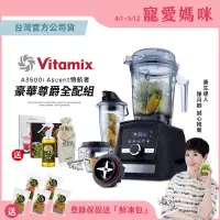 在飛比找博客來優惠-【豪華尊爵全配】美國Vitamix超跑級全食物調理機Asce