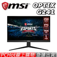 在飛比找蝦皮商城優惠-MSI 微星 OPTIX G241 24吋 144Hz 電競