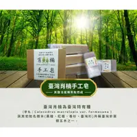 在飛比找蝦皮商城精選優惠-臺灣肖楠手工皂【可檸生活】草本 檜木精油 雪松精油 台灣製 