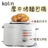 在飛比找PChome24h購物優惠-歌林 Kolin 厚片烤麵包機 烤土司機 麵包機 烤箱 R3