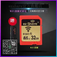 在飛比找露天拍賣優惠-儲存卡易享派wifi sd卡高速無線單反相機內存卡32g存儲