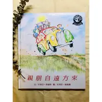 在飛比找蝦皮購物優惠-遠流出版-親朋自遠方來