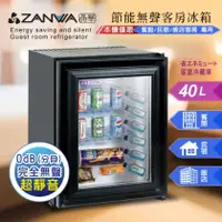 在飛比找PChome商店街優惠-免運 ZANWA 晶華 SG-42NB 節能無聲客房冰箱/冷
