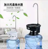 在飛比找樂天市場購物網優惠-充電托盤式電動桶裝水抽水器智能充電上水器吸水家用簡易飲水機