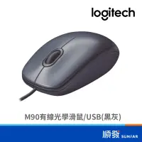 在飛比找蝦皮商城優惠-Logitech 羅技 M90 光學 滑鼠 USB 辦公滑鼠