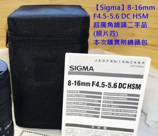 出售「二手」【Sigma】8-16mm F4.5-5.6 DC HSM 超廣角鏡頭(公司貨)
