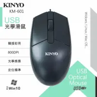 在飛比找蝦皮購物優惠-[KINYO] KM601 光學 電腦滑鼠 有線滑鼠800d