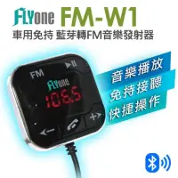 在飛比找蝦皮購物優惠-FLYone FM-W1藍芽播放器 展示拆封測試 9.9新～