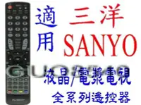 在飛比找Yahoo!奇摩拍賣優惠-全新三洋SANYO液晶電視遙控器RC-S068A S068B