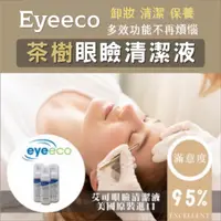 在飛比找蝦皮購物優惠-🔥火熱回購 美睫必備【艾可Eyeeco茶樹眼瞼清潔液】50m