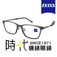 在飛比找蝦皮商城優惠-【ZEISS 蔡司】鈦金屬 光學鏡框眼鏡 ZS22712LB