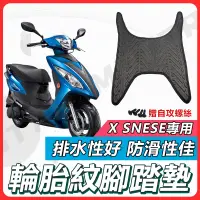 在飛比找蝦皮購物優惠-【現貨快速出貨】X SENSE 腳踏墊 XSENSE 機車腳