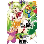 入間同學入魔了! 3/ 西修 ESLITE誠品