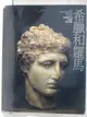 【書寶二手書T1／藝術_O5A】希臘和羅馬_大都會博物館美術全集