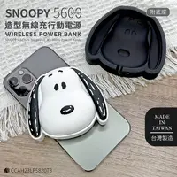 在飛比找myfone網路門市優惠-SNOOPY史努比 立體造型 磁吸無線充行動電源 5600S