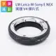 【199超取免運】[享樂攝影]Leica-M-Sony E-mount 黑環 V4 彈片式 LM鏡頭轉NEX機身 A7全系列適用 無限遠可合焦【全壘打★APP下單跨店最高20%點數回饋!!】