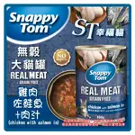 SNAPPY TOM 幸福貓 無穀大貓罐 雞肉佐鮭魚+肉汁（雞肉底）400G*5罐組 副食 全齡貓 貓罐頭