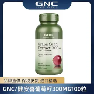 GNC/健安喜葡萄籽300mg100粒