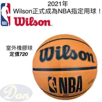 在飛比找蝦皮商城精選優惠-《典將體育》Wilson NBA 指定品牌 籃球 DRV P