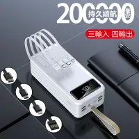 在飛比找蝦皮商城精選優惠-台灣現貨 200000mAh 行動電源 超大容量行動電源 自