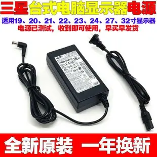 原裝三星C24F396FHC U28E590D彩色顯示器電源適配器電腦充電線14V