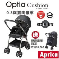 在飛比找Yahoo!奇摩拍賣優惠-★★免運【特價$17520】Aprica Optia Cus