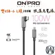 ONPRO iPhone 15 Pro Max 200cm PD100W 快充傳輸線