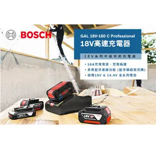 BOSCH 博世 18V 鋰電高速充電器(GAL 18V-160 C)｜ASTool 亞仕托