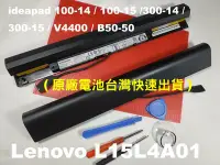 在飛比找Yahoo!奇摩拍賣優惠-L15L4A01 原廠電池 lenovo ideapad V