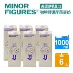 【MINOR FIGURES 小人物】濃厚版燕麥奶- 咖啡師 1000ML X6罐(乳糖不耐/大豆堅果過敏/素食 適用)