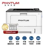 在飛比找PChome24h購物優惠-PANTUM 奔圖 BP5100DW 黑白雷射單功能 雙面無