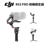 在飛比找蝦皮商城優惠-DJI RS3 PRO 相機三軸穩定器 手持雲台 單眼/微單