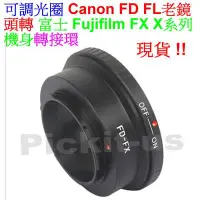 在飛比找Yahoo!奇摩拍賣優惠-Canon FD FL老鏡頭轉接Fuji Fujifilm 
