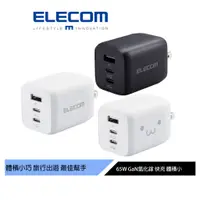 在飛比找蝦皮商城優惠-【日本ELECOM】 65W GaN氮化鎵三孔快速充電器 黑