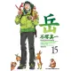 【MyBook】岳 15(電子漫畫)