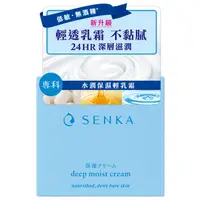 在飛比找蝦皮商城優惠-SENKA 專科水潤保濕輕乳霜