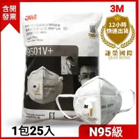 在飛比找Yahoo!奇摩拍賣優惠-3M  N95口罩 9501v+ 9502v+ 經濟環保包/