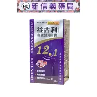 在飛比找蝦皮購物優惠-愛力寶 益古利 龜鹿雙寶膠囊 12合1 90粒 含鴕鳥精萃、